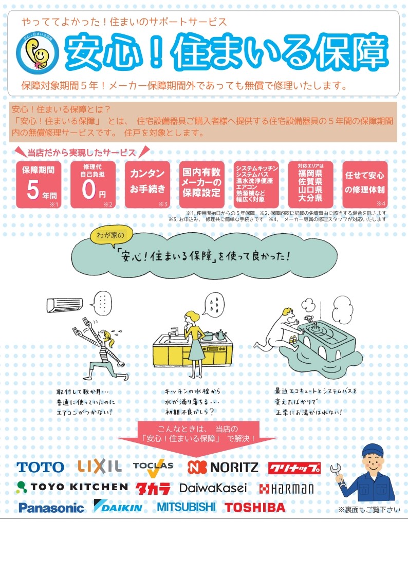 5年保証チラシ1